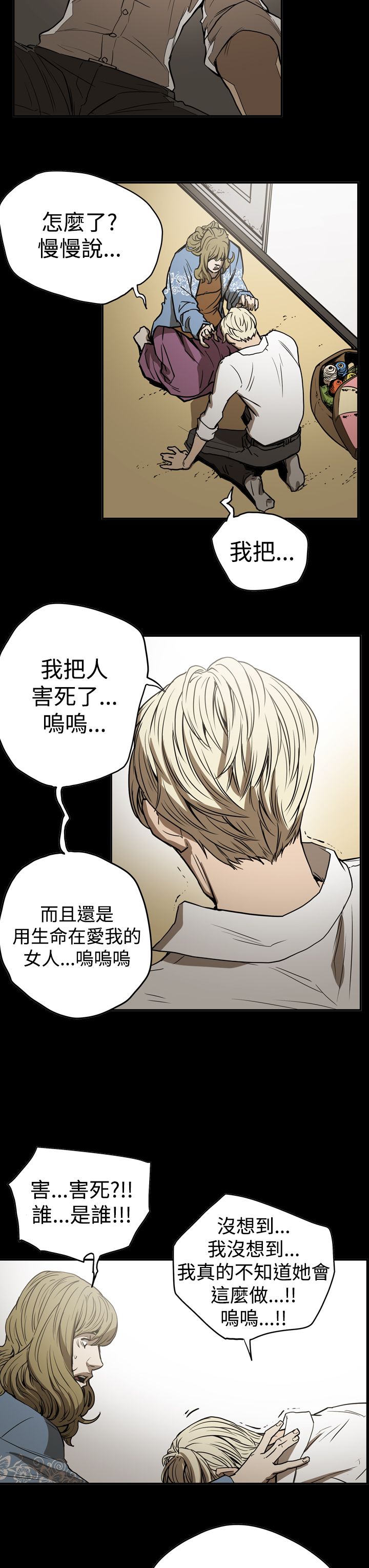 《布局高手》漫画最新章节第45章原委免费下拉式在线观看章节第【16】张图片