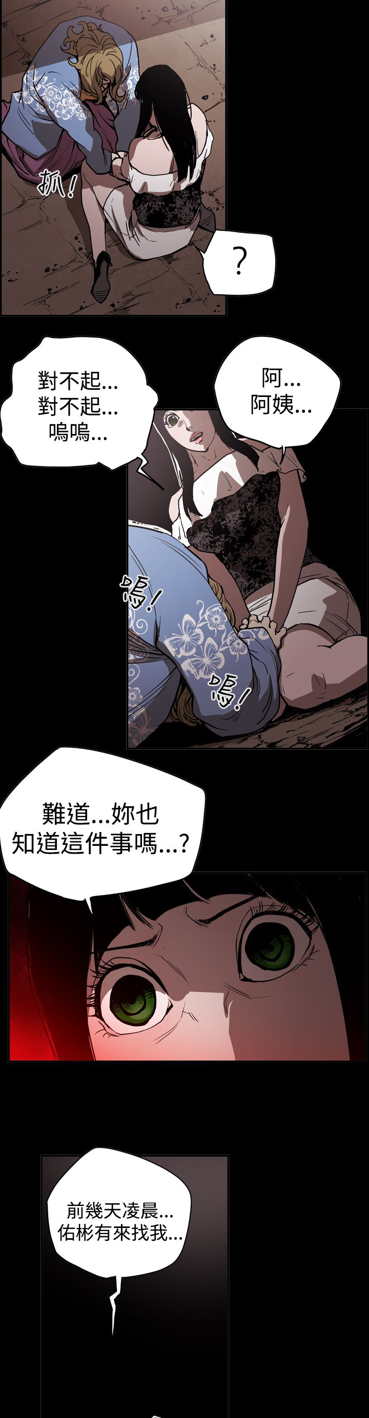 《布局高手》漫画最新章节第45章原委免费下拉式在线观看章节第【18】张图片