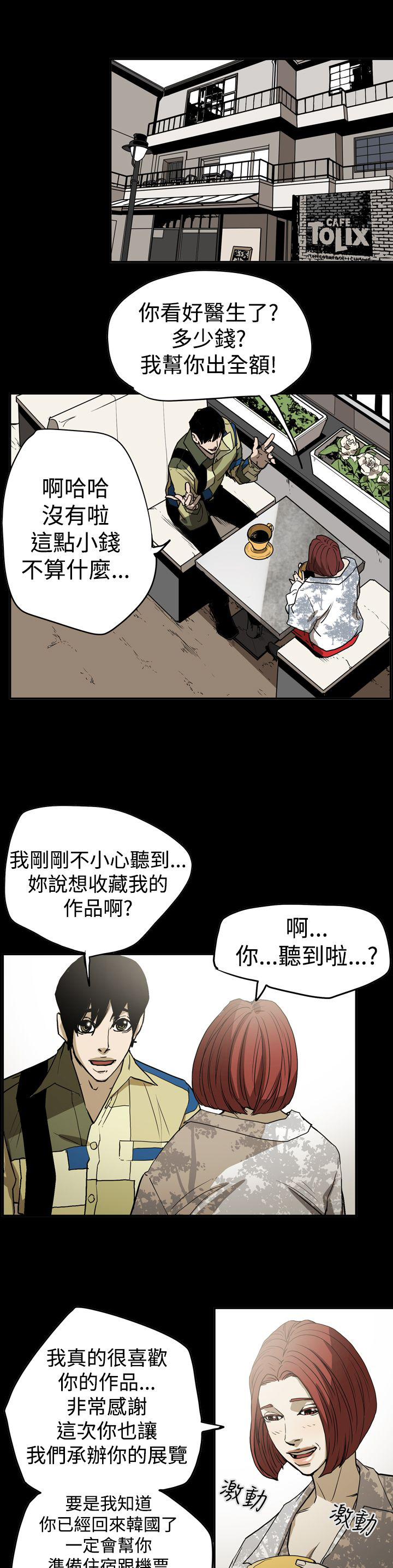 《布局高手》漫画最新章节第45章原委免费下拉式在线观看章节第【3】张图片