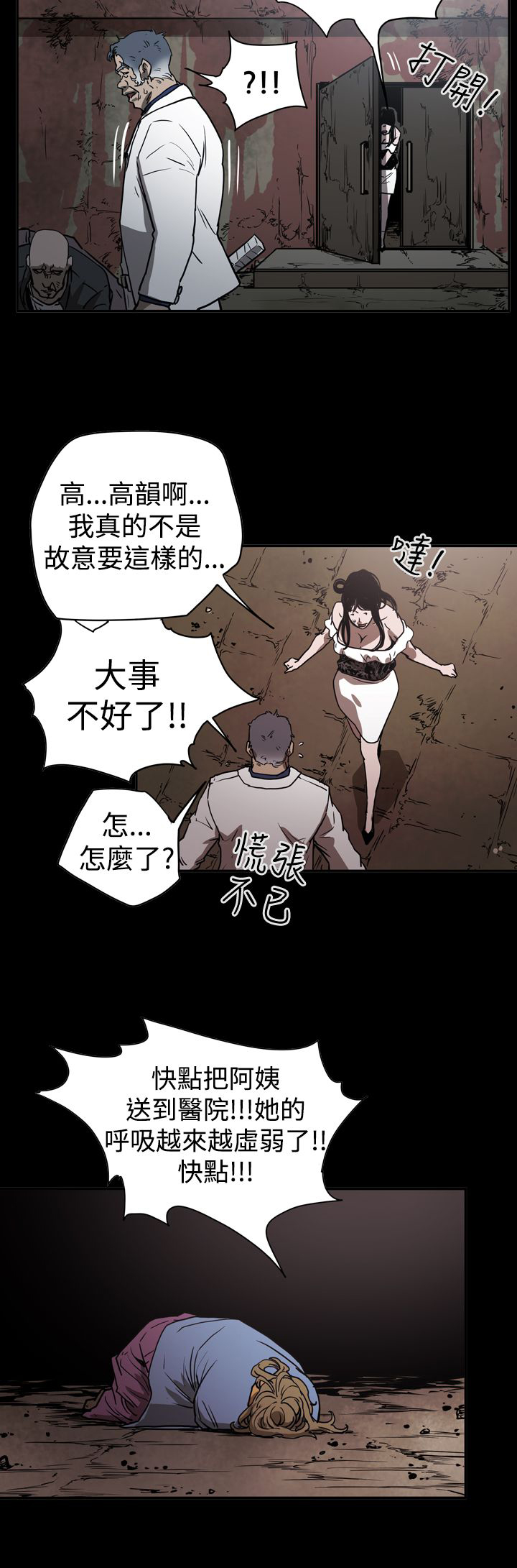 《布局高手》漫画最新章节第45章原委免费下拉式在线观看章节第【6】张图片