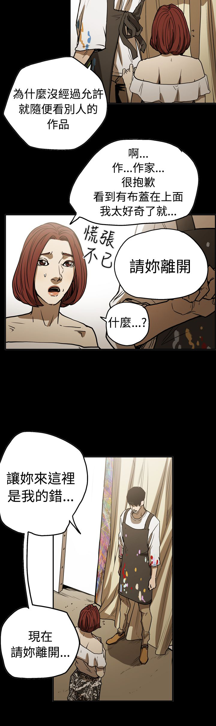 《布局高手》漫画最新章节第47章表白免费下拉式在线观看章节第【20】张图片