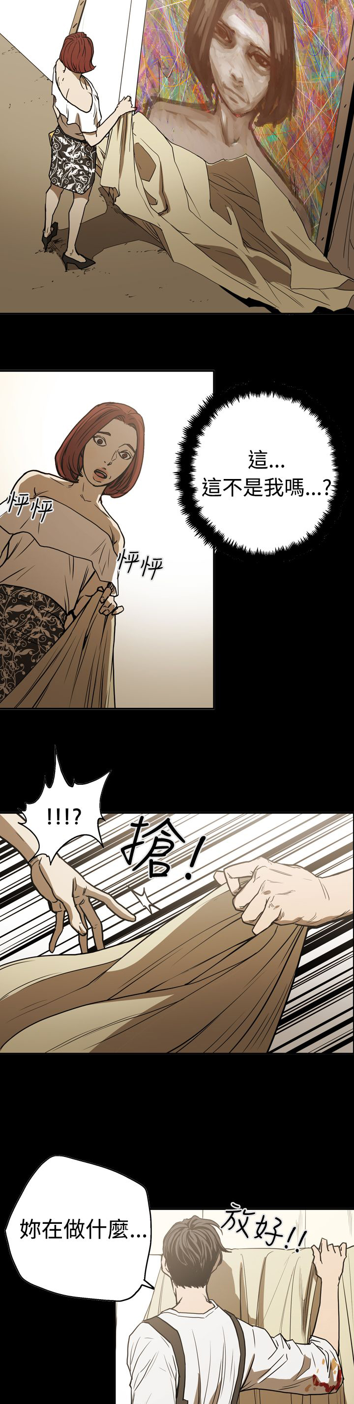 《布局高手》漫画最新章节第47章表白免费下拉式在线观看章节第【21】张图片