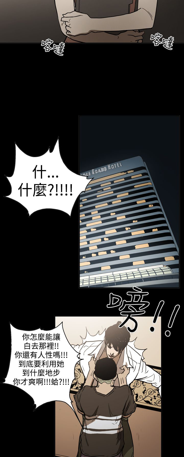 《布局高手》漫画最新章节第48章潜入免费下拉式在线观看章节第【22】张图片