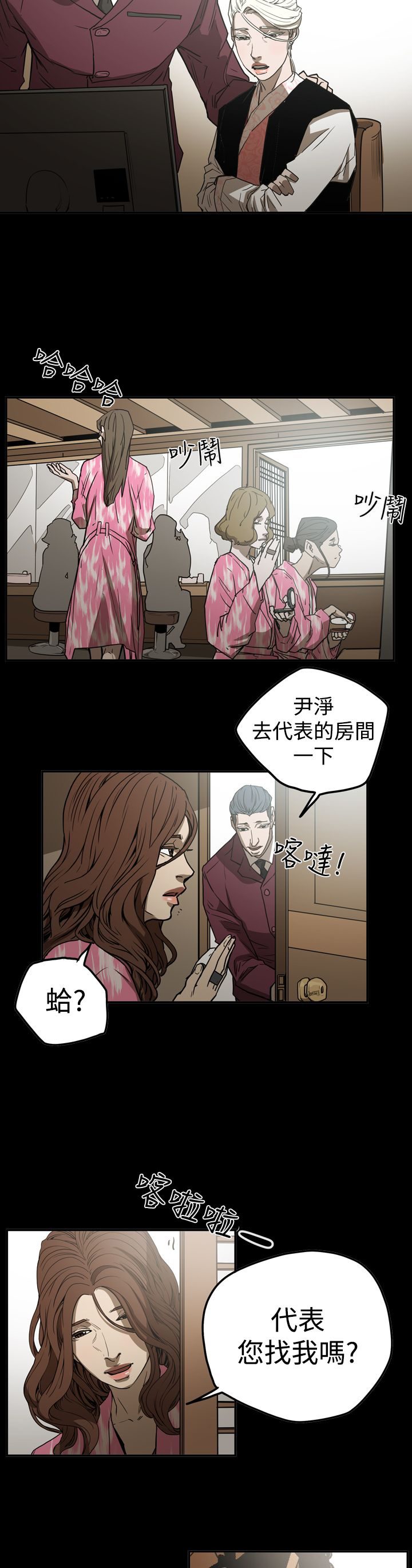 《布局高手》漫画最新章节第49章自在生活免费下拉式在线观看章节第【17】张图片