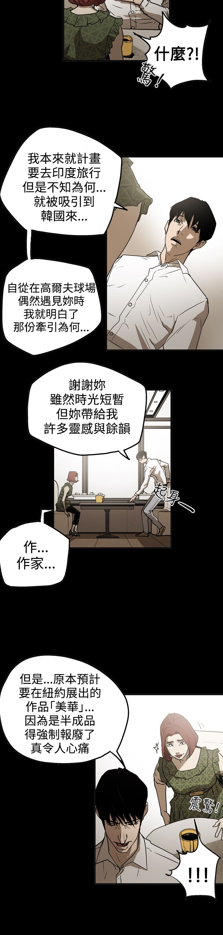 《布局高手》漫画最新章节第49章自在生活免费下拉式在线观看章节第【5】张图片