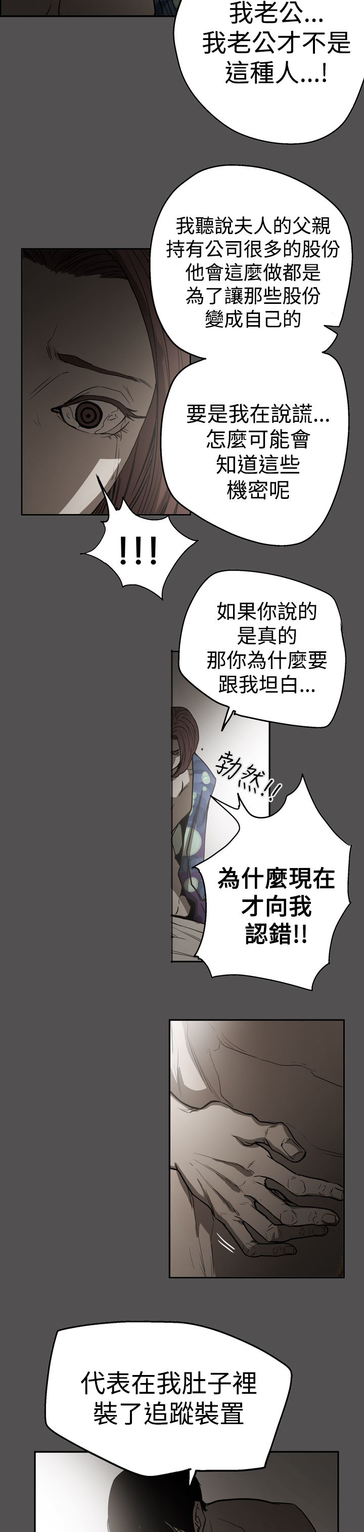 《布局高手》漫画最新章节第55章据实已报免费下拉式在线观看章节第【24】张图片