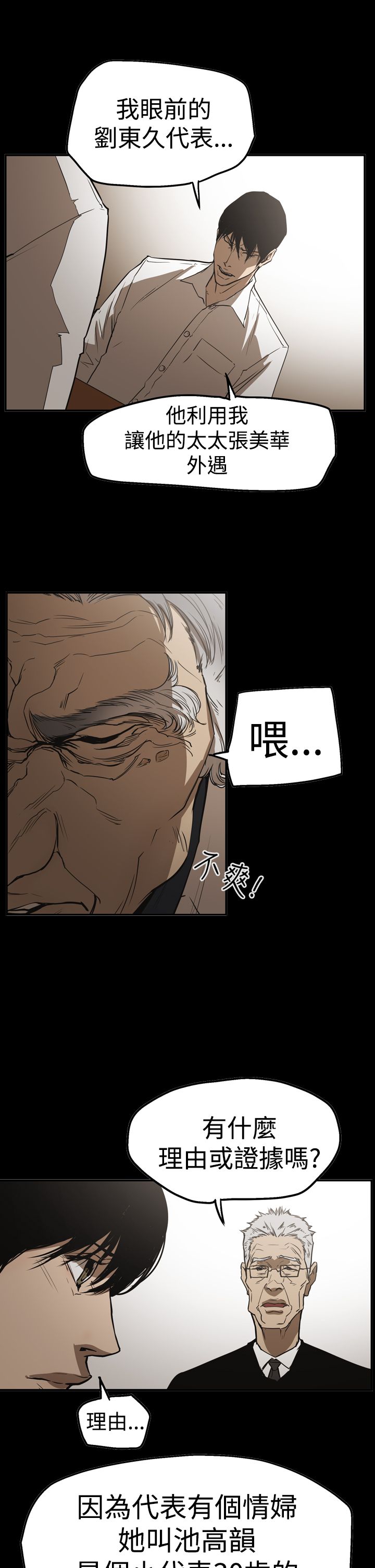 《布局高手》漫画最新章节第56章消失免费下拉式在线观看章节第【20】张图片