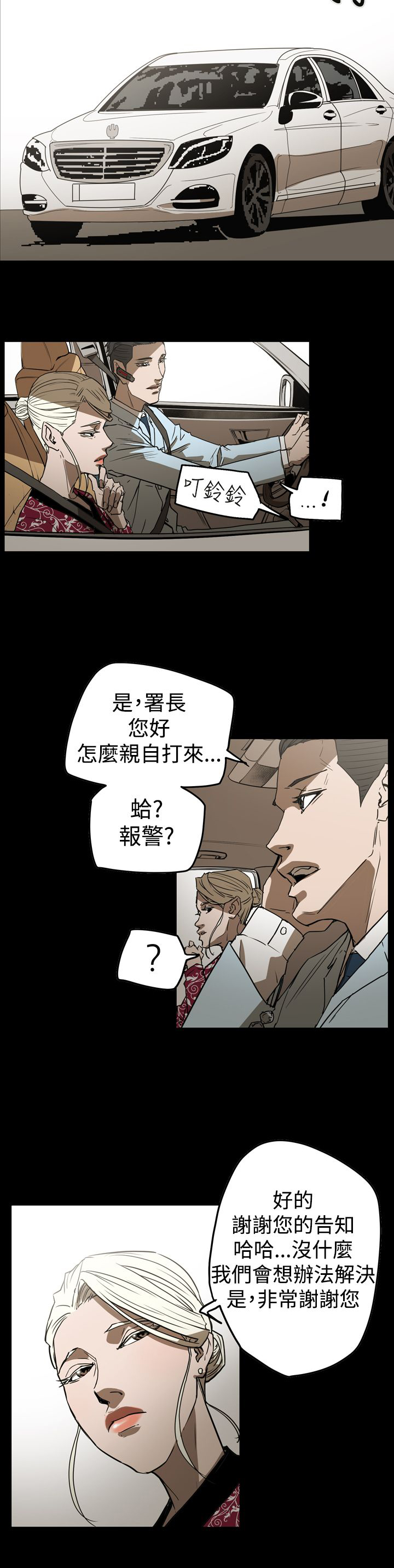 《布局高手》漫画最新章节第59章举报免费下拉式在线观看章节第【21】张图片