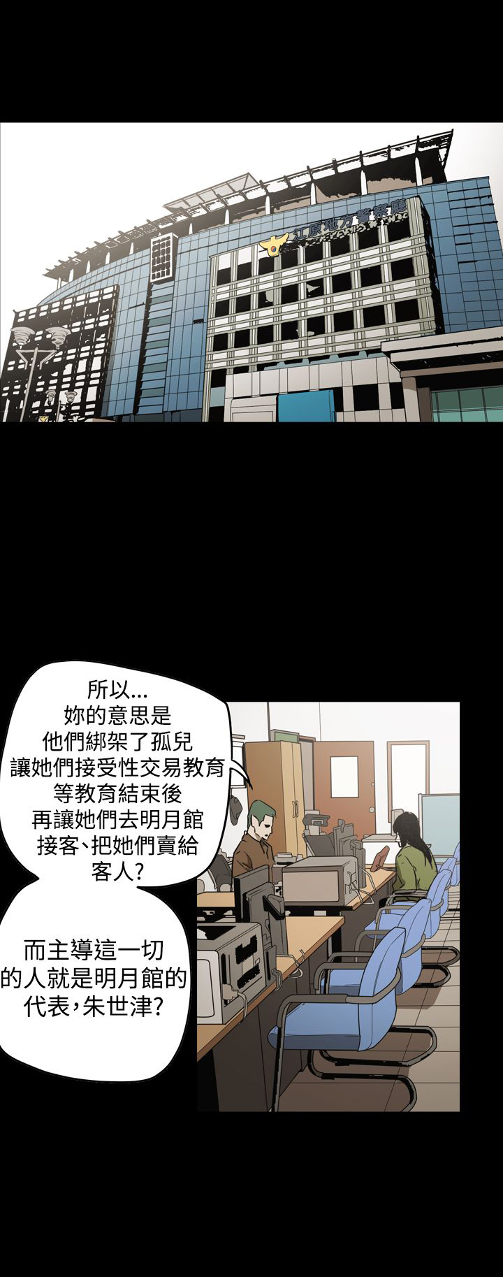 《布局高手》漫画最新章节第59章举报免费下拉式在线观看章节第【24】张图片