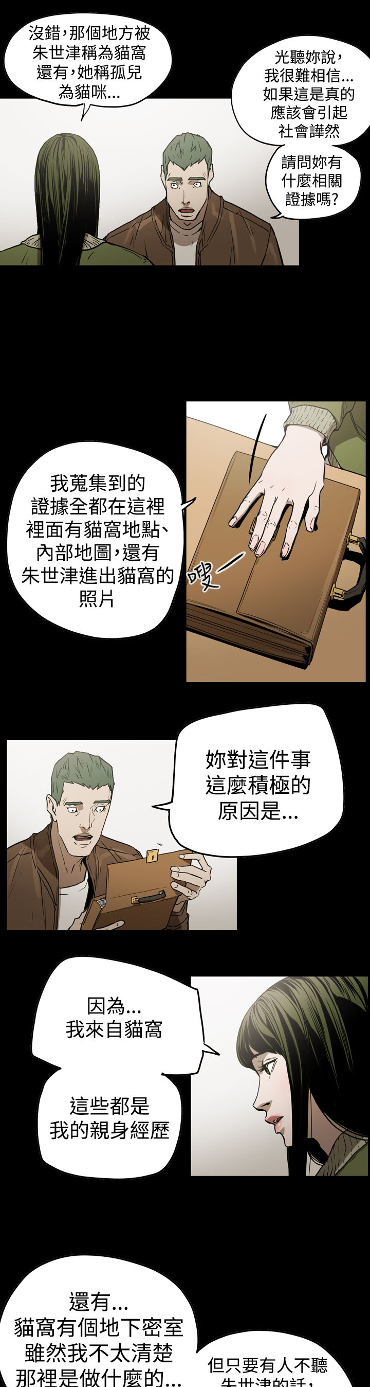 《布局高手》漫画最新章节第59章举报免费下拉式在线观看章节第【23】张图片