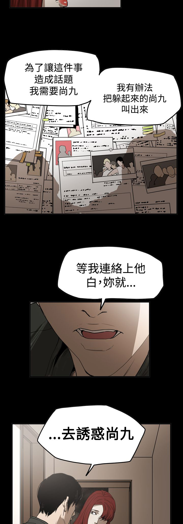 《布局高手》漫画最新章节第60章准备免费下拉式在线观看章节第【2】张图片