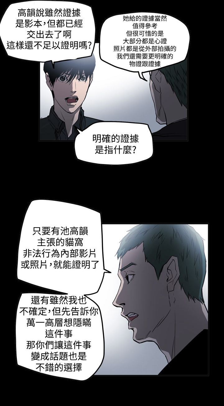 《布局高手》漫画最新章节第60章准备免费下拉式在线观看章节第【12】张图片