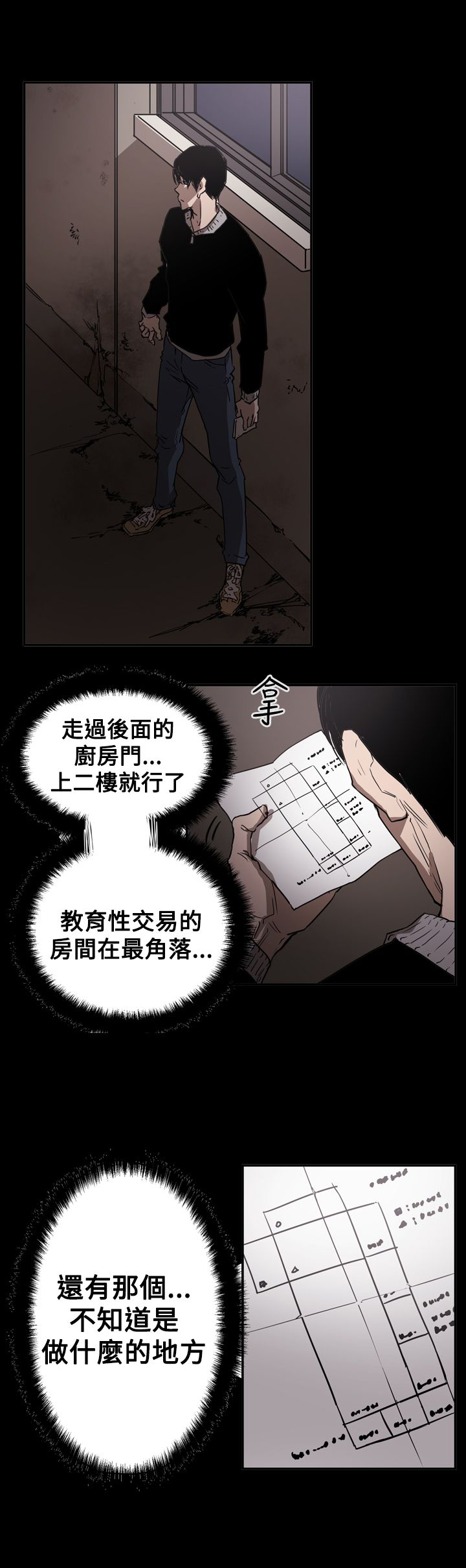 《布局高手》漫画最新章节第62章潜入免费下拉式在线观看章节第【22】张图片