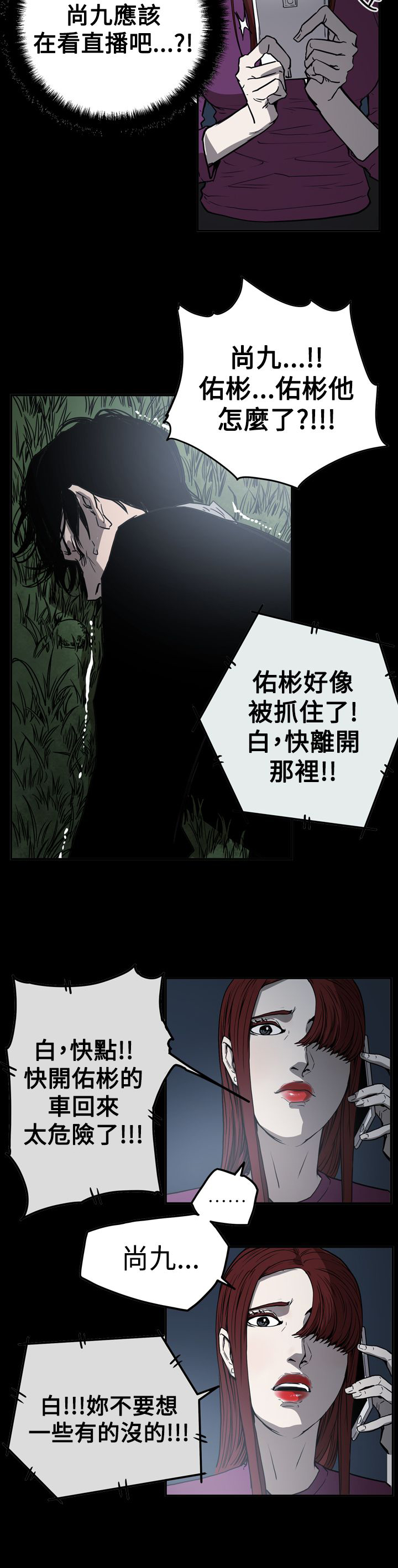 《布局高手》漫画最新章节第62章潜入免费下拉式在线观看章节第【6】张图片