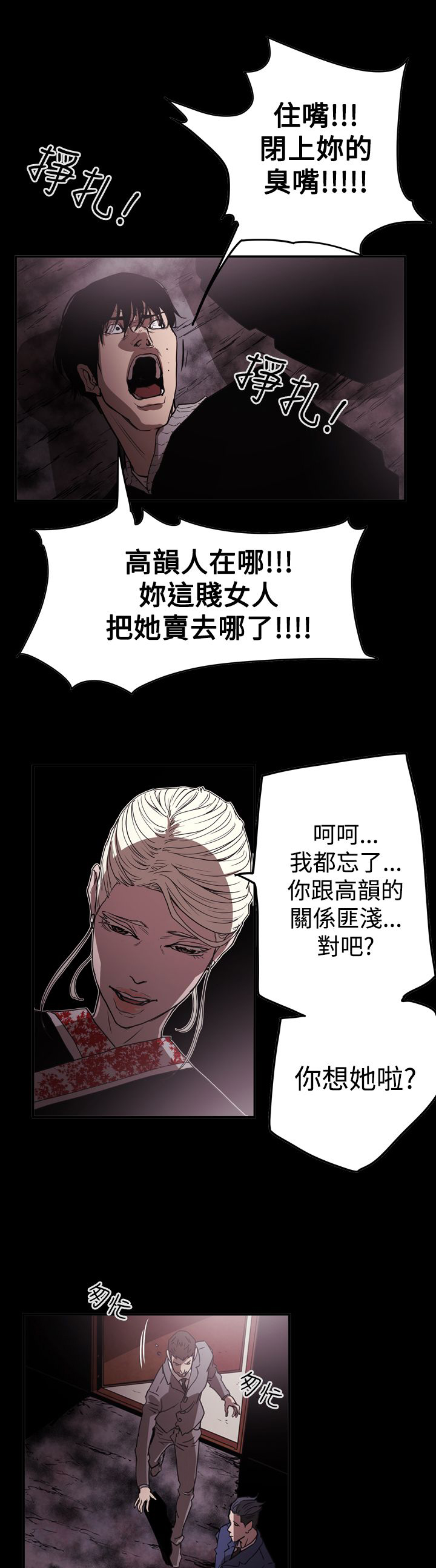 《布局高手》漫画最新章节第63章风暴免费下拉式在线观看章节第【19】张图片