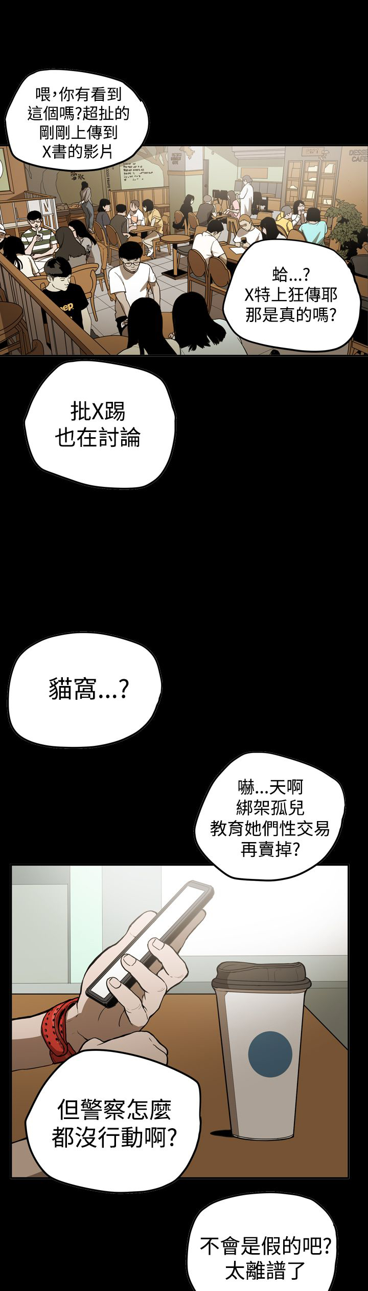 《布局高手》漫画最新章节第63章风暴免费下拉式在线观看章节第【27】张图片