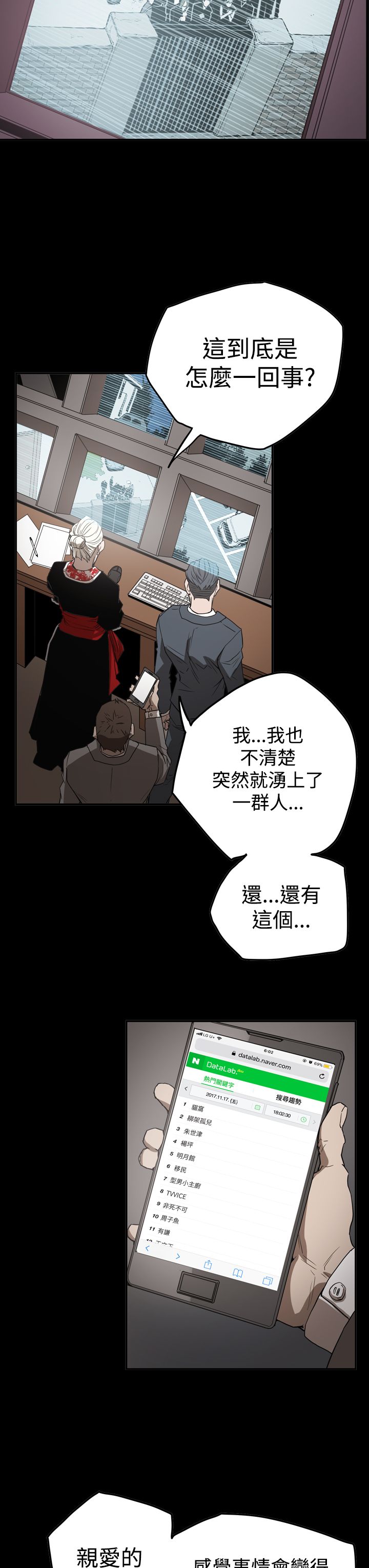 《布局高手》漫画最新章节第63章风暴免费下拉式在线观看章节第【17】张图片