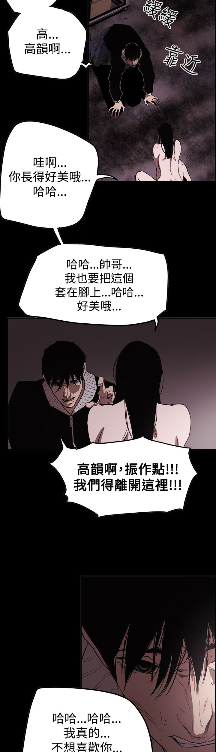 《布局高手》漫画最新章节第63章风暴免费下拉式在线观看章节第【4】张图片