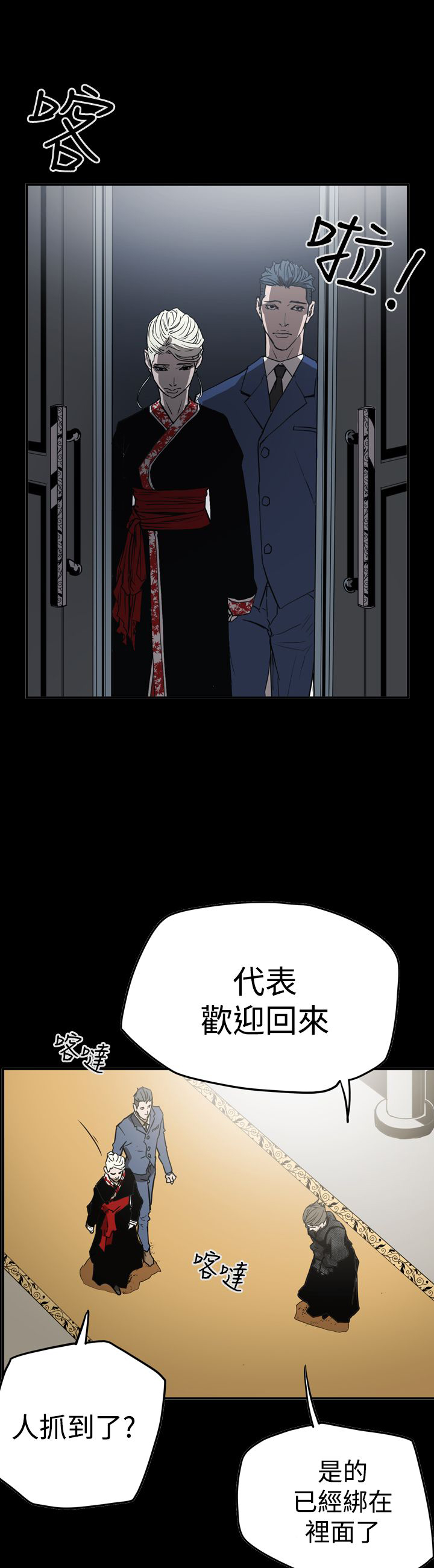 《布局高手》漫画最新章节第63章风暴免费下拉式在线观看章节第【24】张图片