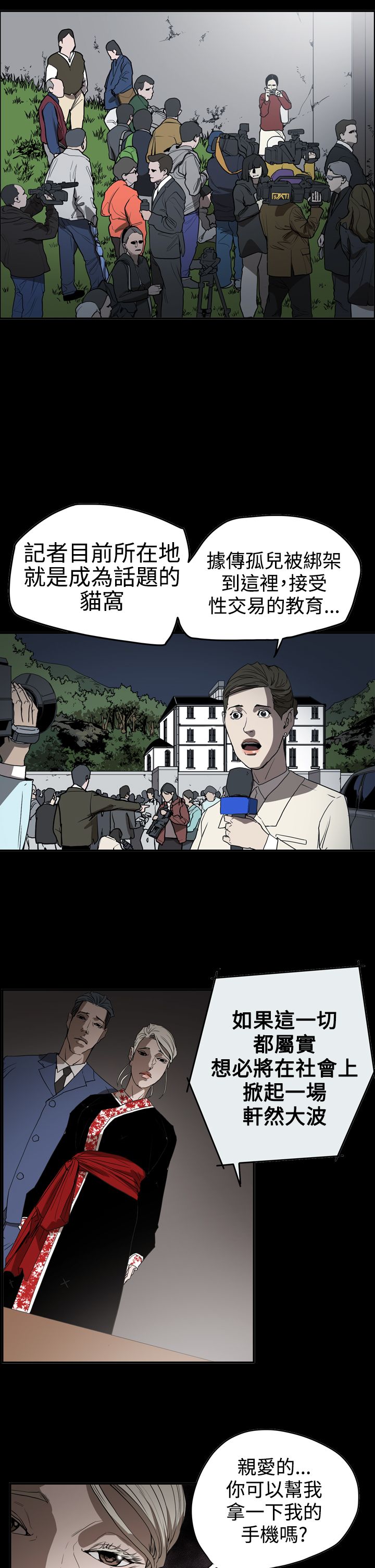 《布局高手》漫画最新章节第64章孤立无援免费下拉式在线观看章节第【24】张图片