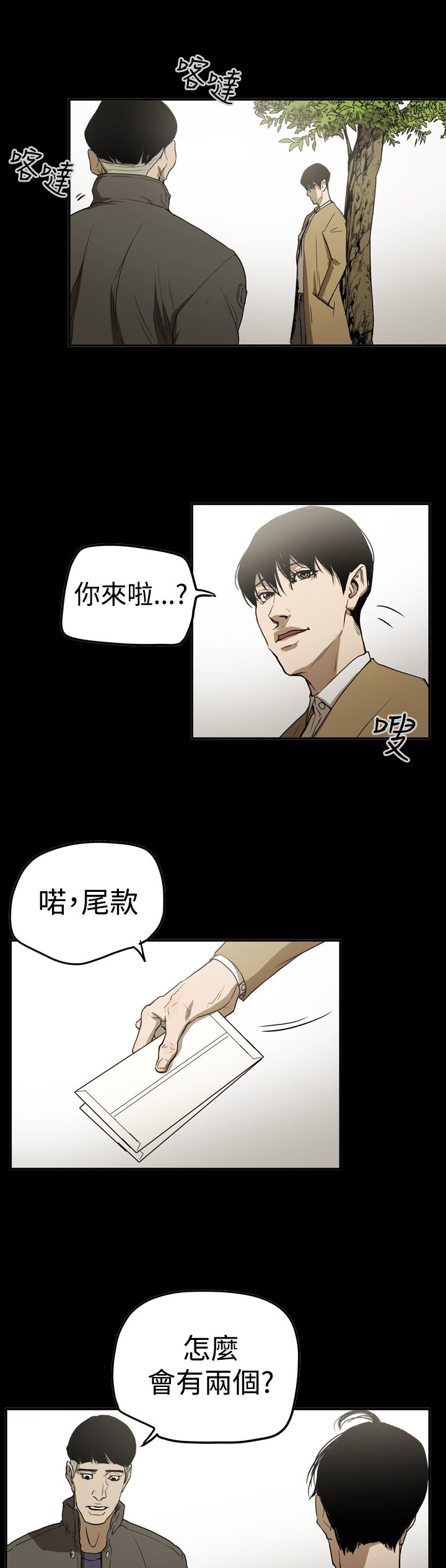 《布局高手》漫画最新章节第66章结局免费下拉式在线观看章节第【18】张图片