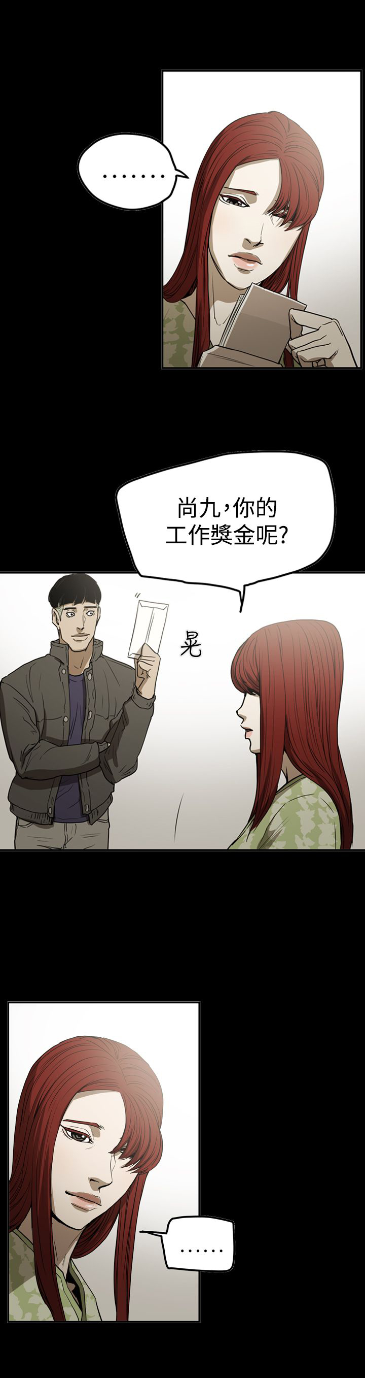 《布局高手》漫画最新章节第66章结局免费下拉式在线观看章节第【14】张图片