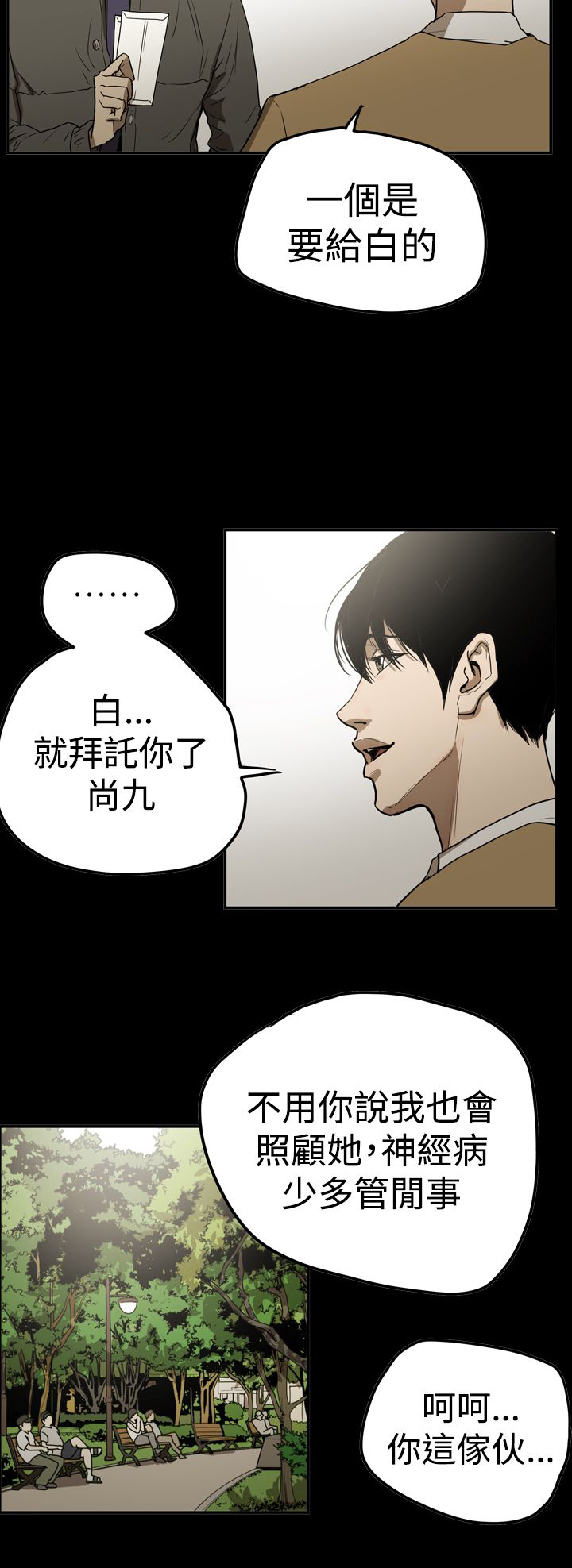 《布局高手》漫画最新章节第66章结局免费下拉式在线观看章节第【17】张图片