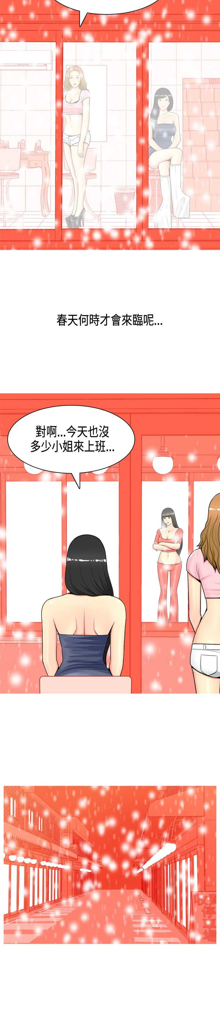 《茶室女》漫画最新章节第2章初识免费下拉式在线观看章节第【12】张图片