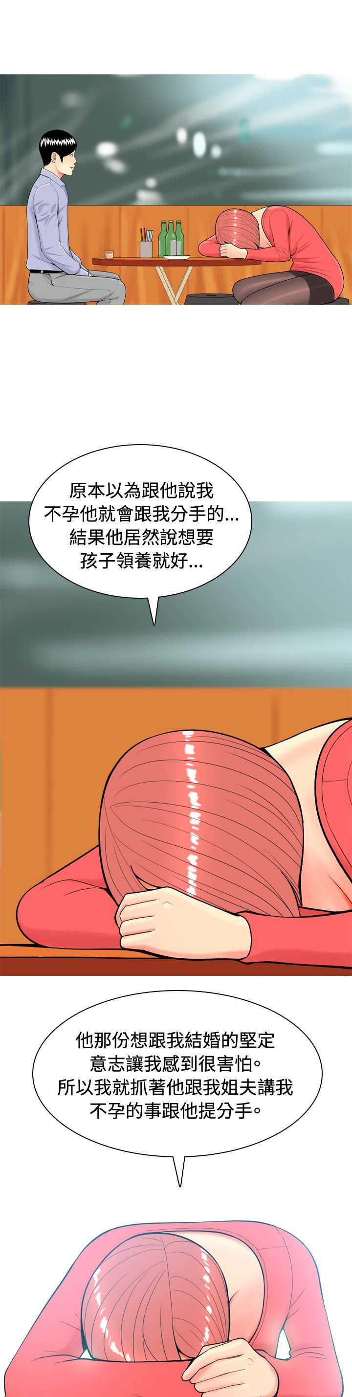 《茶室女》漫画最新章节第10章醉酒免费下拉式在线观看章节第【15】张图片