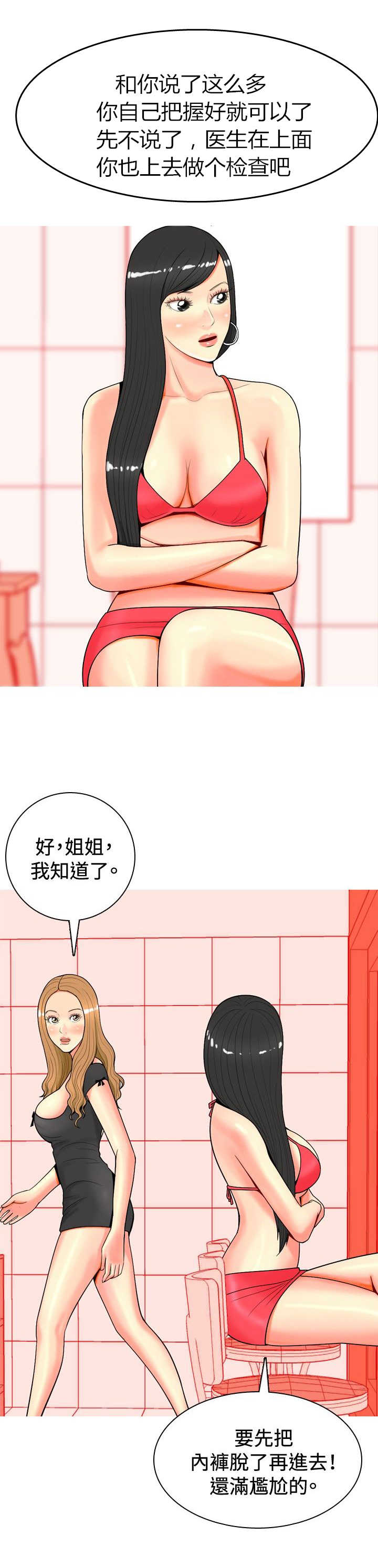 《茶室女》漫画最新章节第22章第一次约会免费下拉式在线观看章节第【18】张图片