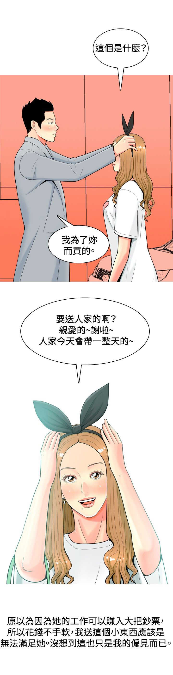 《茶室女》漫画最新章节第23章第一次约会2免费下拉式在线观看章节第【16】张图片