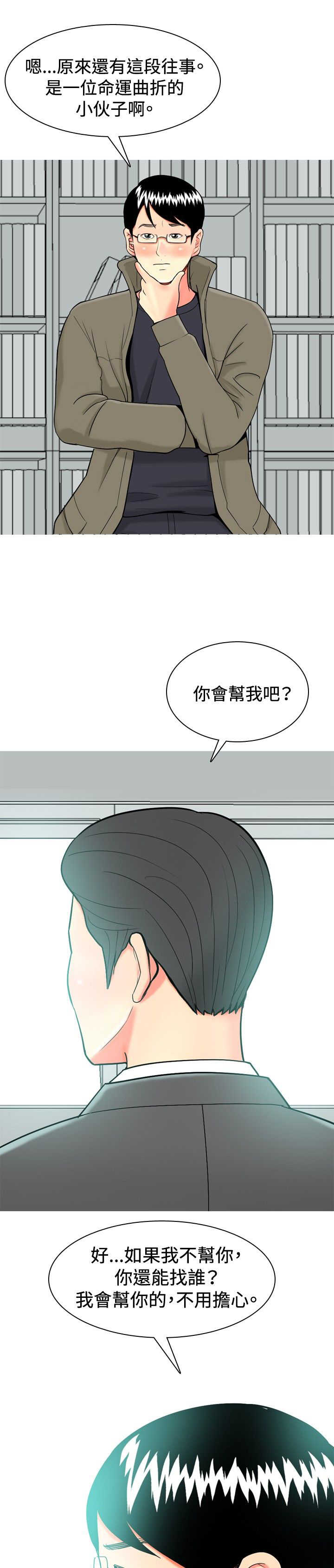 《茶室女》漫画最新章节第29章心塞免费下拉式在线观看章节第【19】张图片