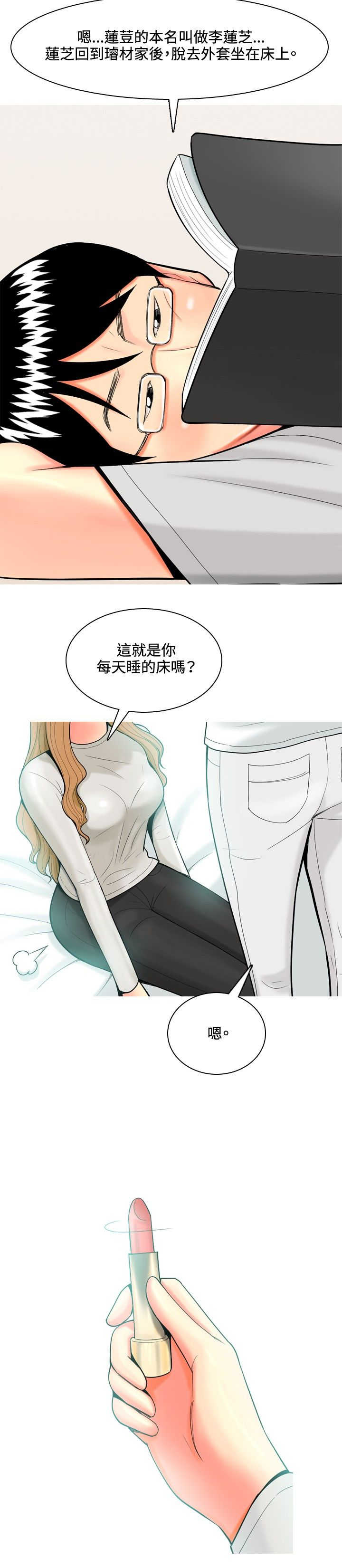 《茶室女》漫画最新章节第34章日记免费下拉式在线观看章节第【14】张图片