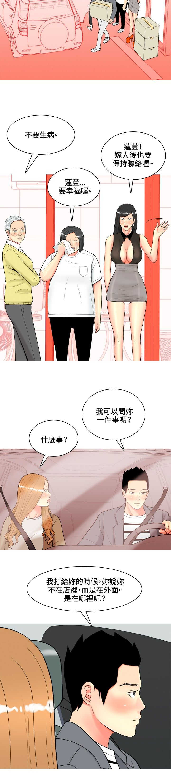 《茶室女》漫画最新章节第43章四年前的事件免费下拉式在线观看章节第【17】张图片