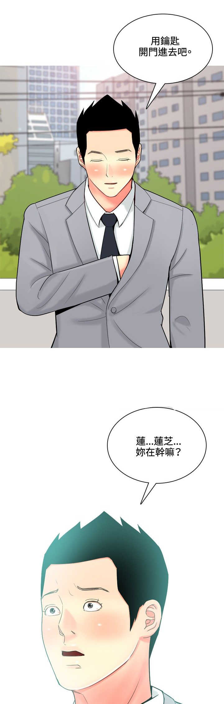 《茶室女》漫画最新章节第46章撞破免费下拉式在线观看章节第【2】张图片