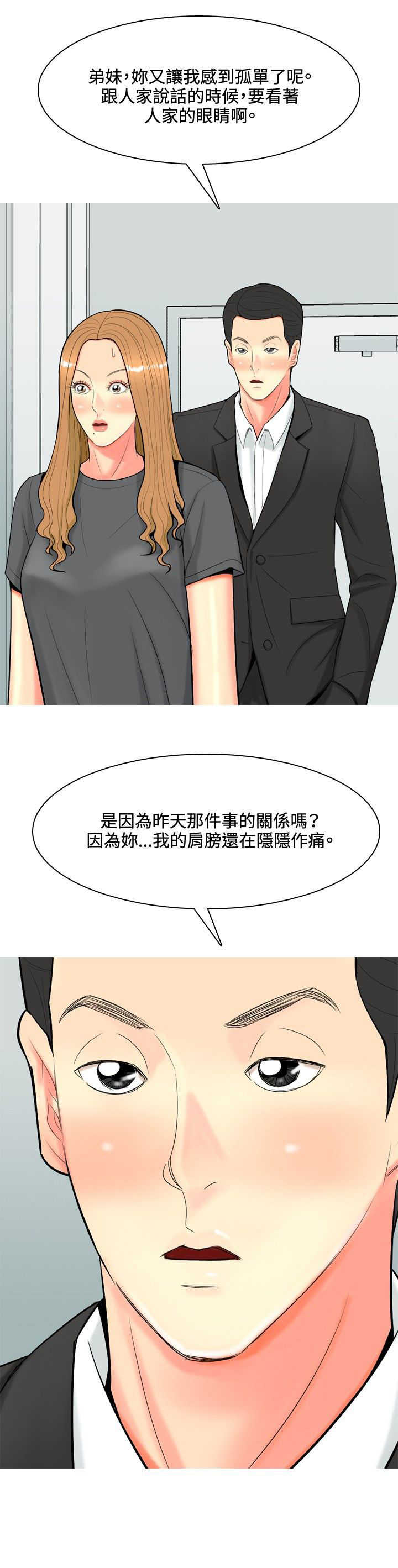 《茶室女》漫画最新章节第46章撞破免费下拉式在线观看章节第【19】张图片