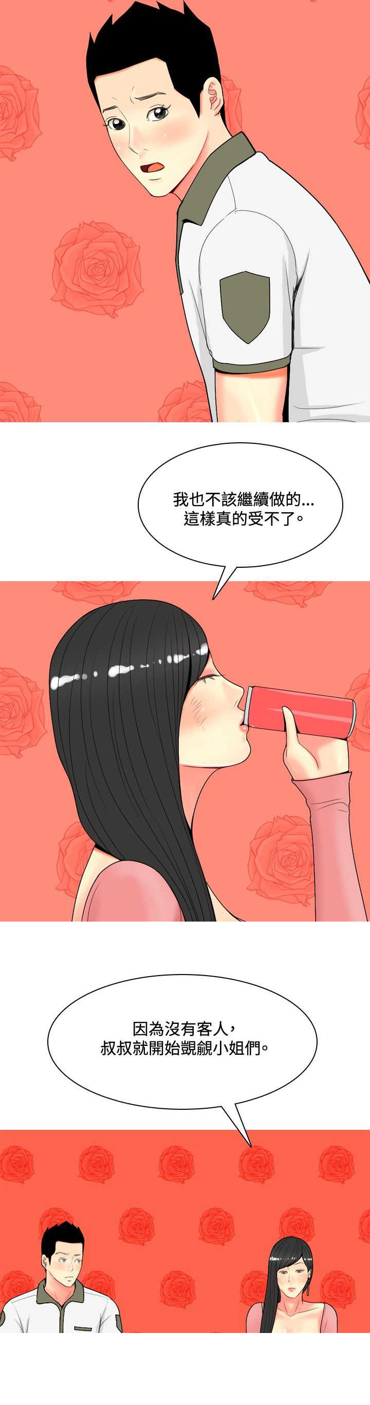 《茶室女》漫画最新章节第53章约见故人2免费下拉式在线观看章节第【11】张图片