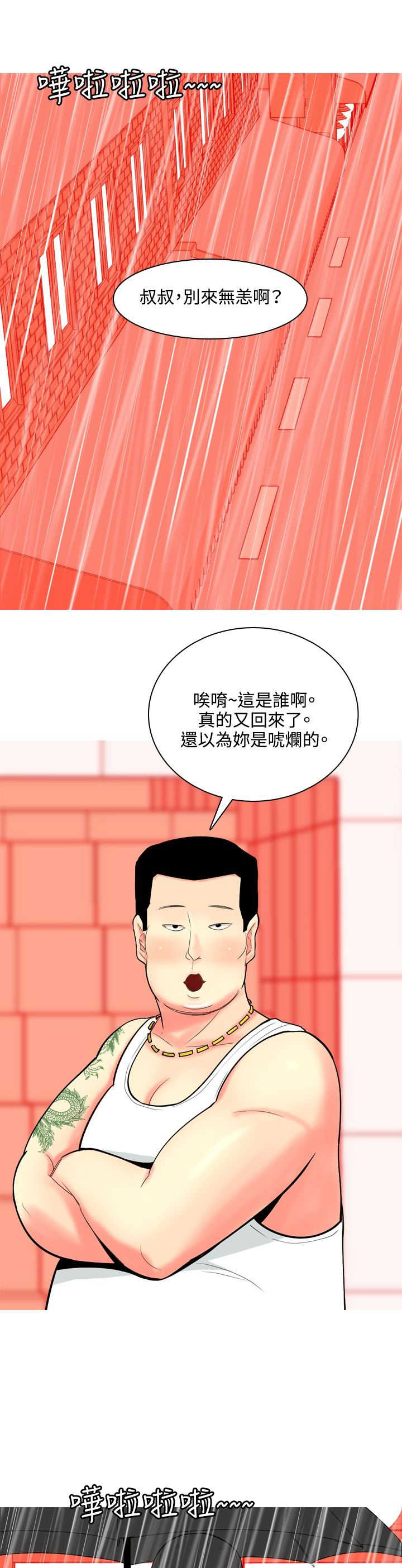 《茶室女》漫画最新章节第60章报复4免费下拉式在线观看章节第【16】张图片