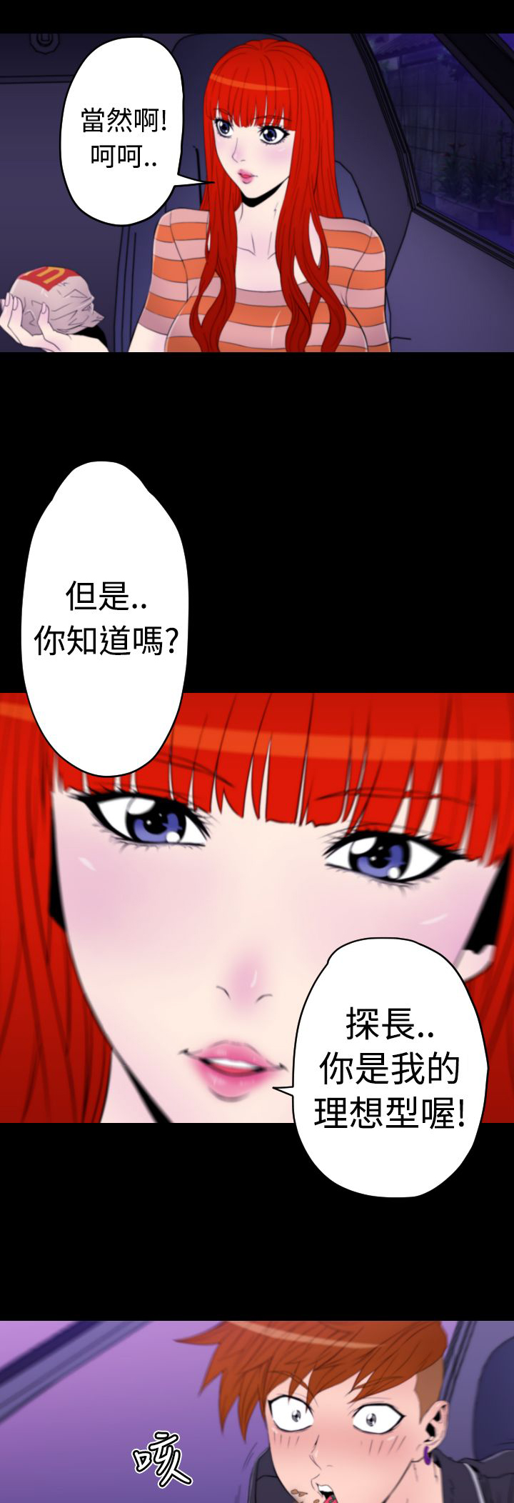 《朱诺探长》漫画最新章节第11章梦里的美穗免费下拉式在线观看章节第【14】张图片