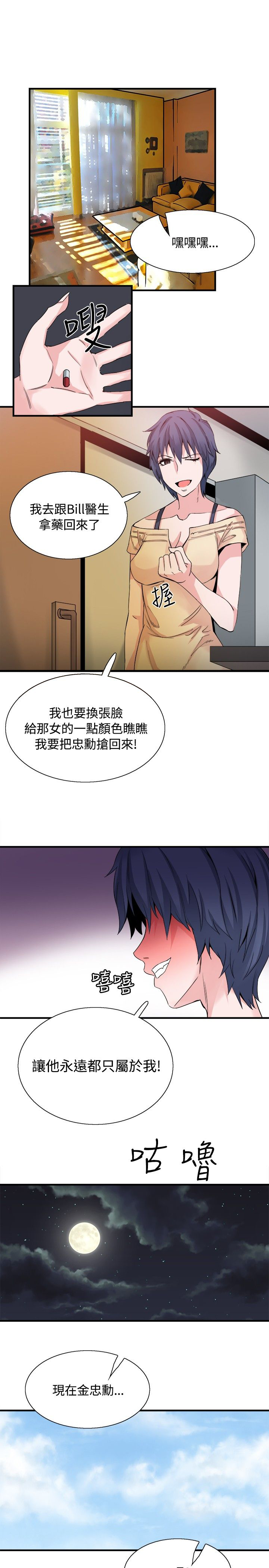 《整容针》漫画最新章节第33章后记免费下拉式在线观看章节第【3】张图片