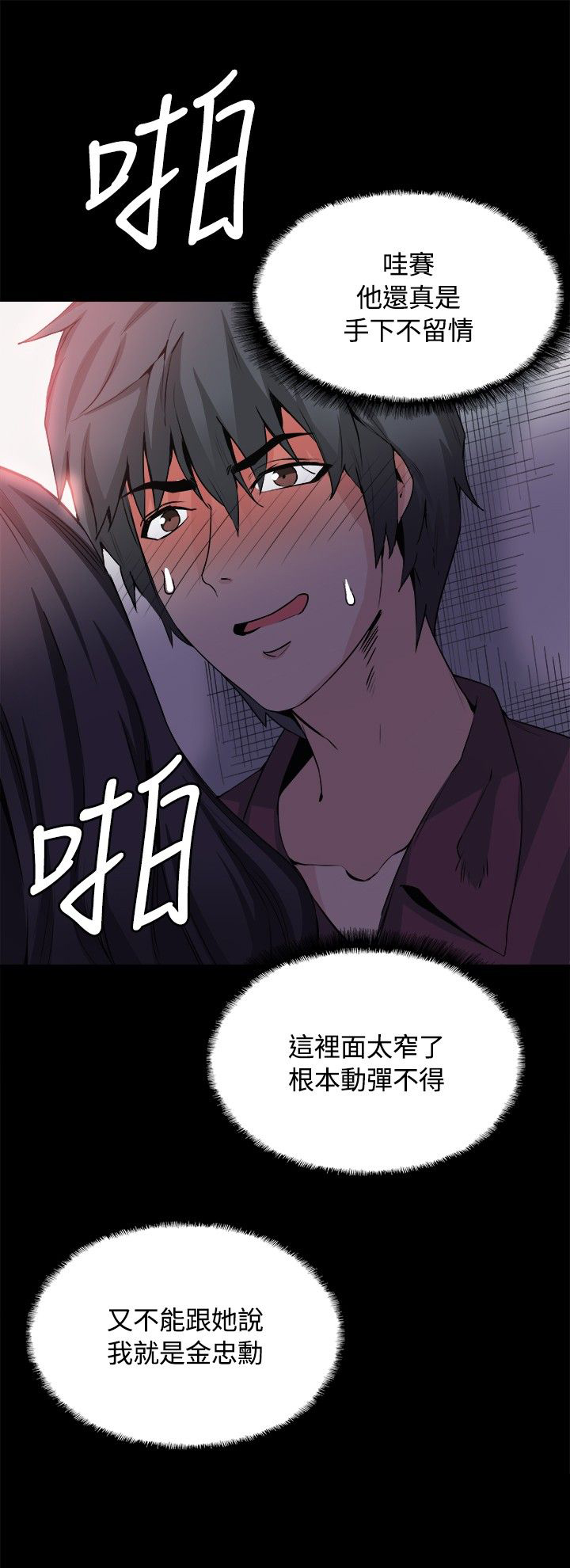 《整容针》漫画最新章节第31章为什么是你免费下拉式在线观看章节第【20】张图片