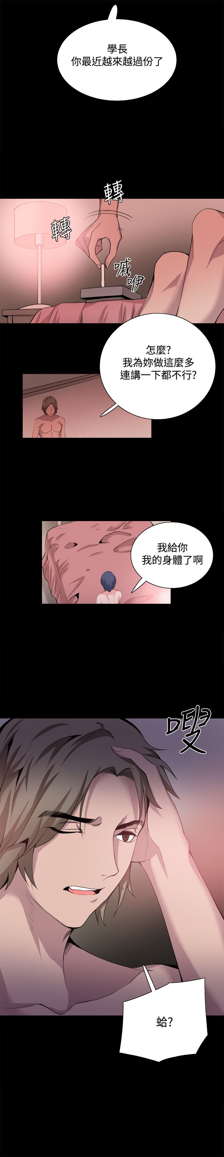 《整容针》漫画最新章节第28章怀疑免费下拉式在线观看章节第【15】张图片