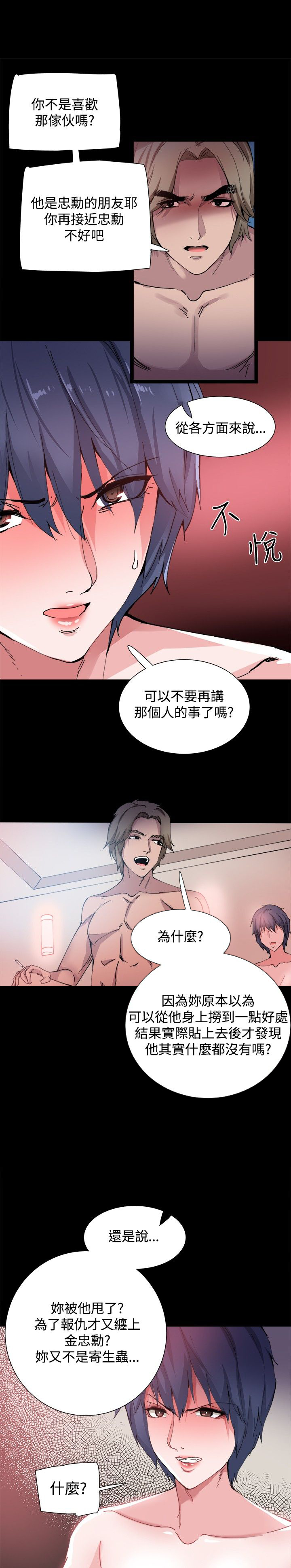 《整容针》漫画最新章节第28章怀疑免费下拉式在线观看章节第【16】张图片