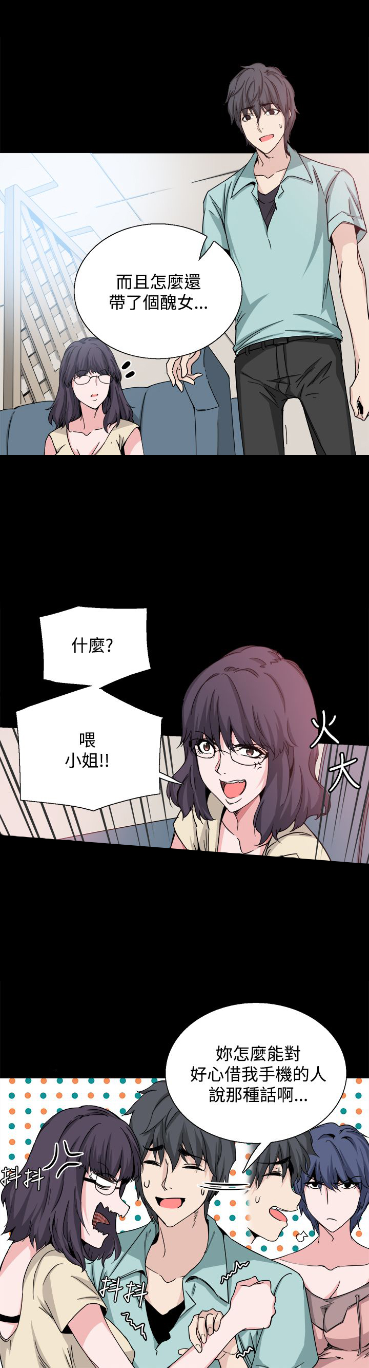 《整容针》漫画最新章节第20章道歉免费下拉式在线观看章节第【22】张图片