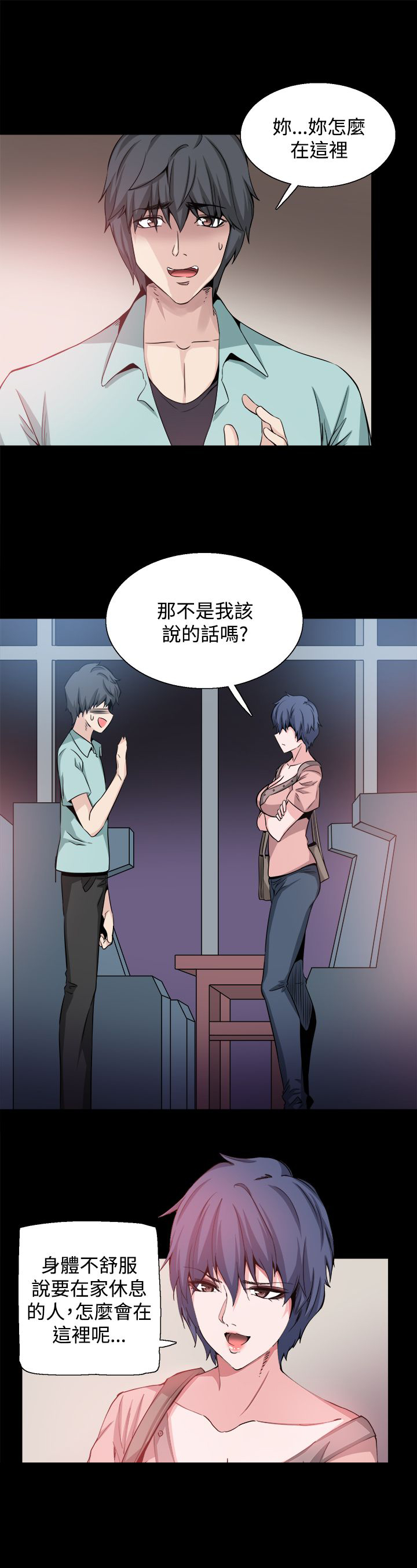 《整容针》漫画最新章节第20章道歉免费下拉式在线观看章节第【23】张图片