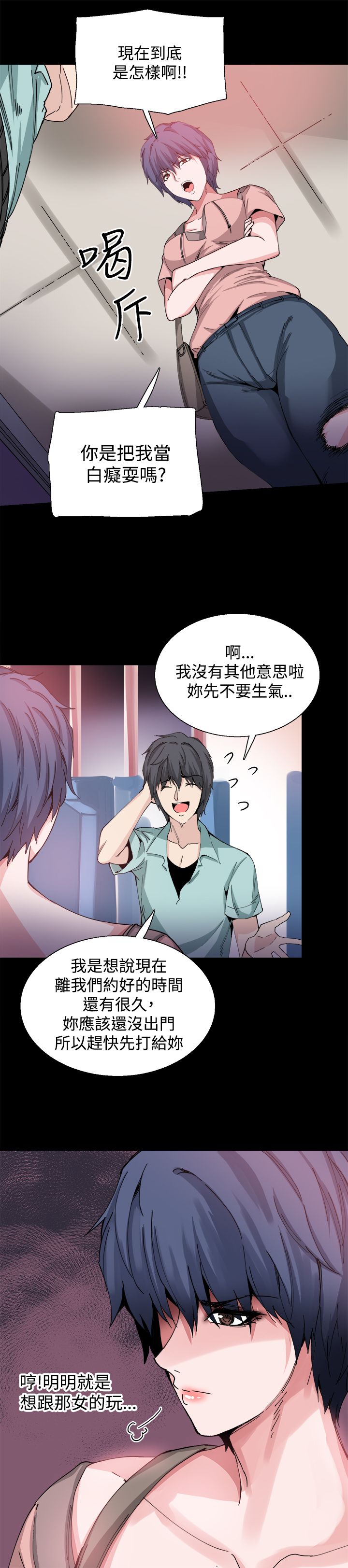 《整容针》漫画最新章节第20章道歉免费下拉式在线观看章节第【20】张图片