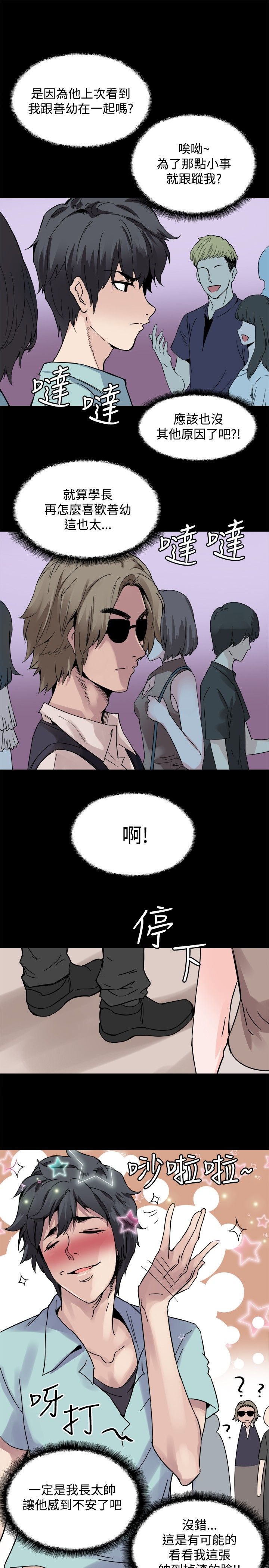 《整容针》漫画最新章节第19章跟踪免费下拉式在线观看章节第【15】张图片