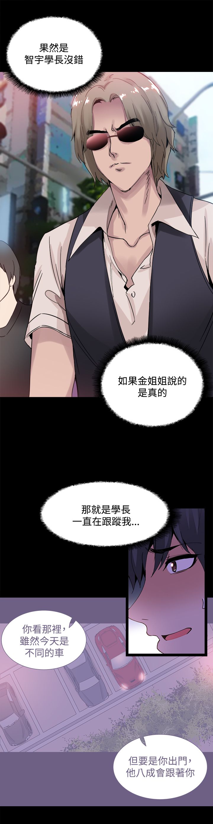 《整容针》漫画最新章节第19章跟踪免费下拉式在线观看章节第【17】张图片