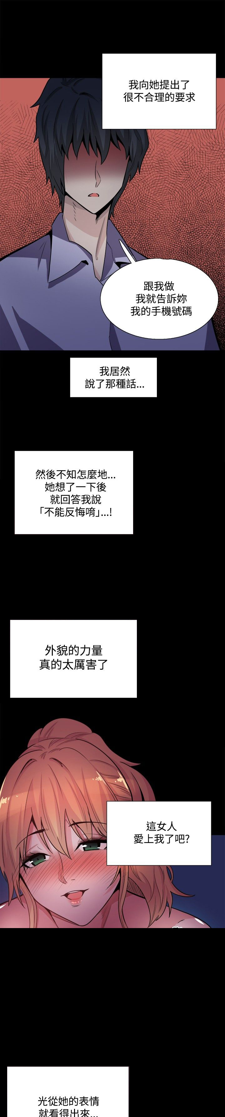 《整容针》漫画最新章节第15章更重要的东西免费下拉式在线观看章节第【5】张图片