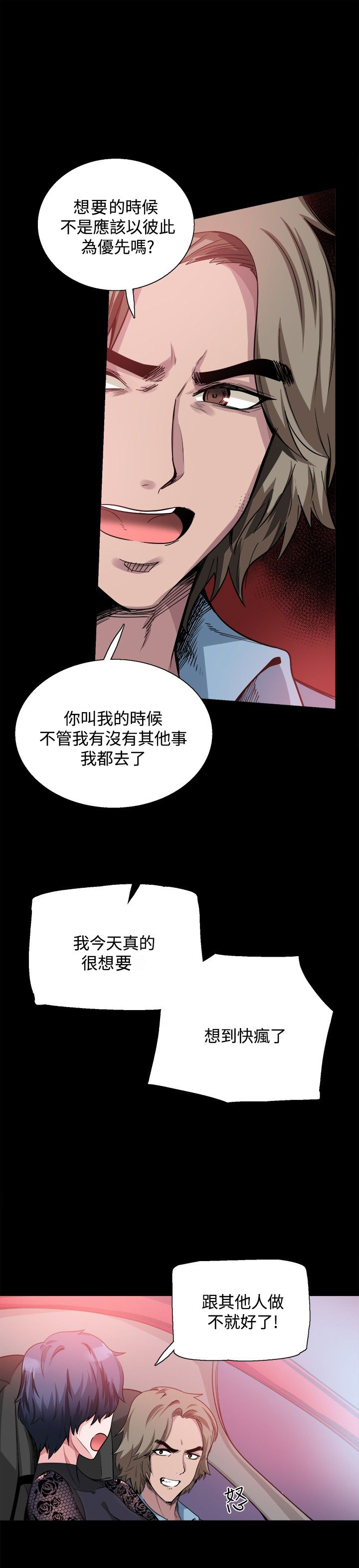 《整容针》漫画最新章节第15章更重要的东西免费下拉式在线观看章节第【20】张图片